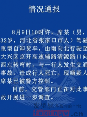 心痛，北京大興交通事故致一人死亡。