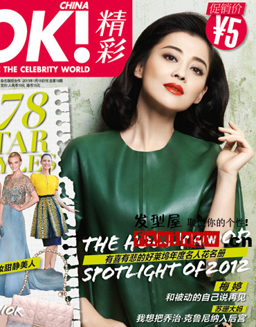 梅婷雜誌封面復古髮型 盡顯高貴典雅氣質