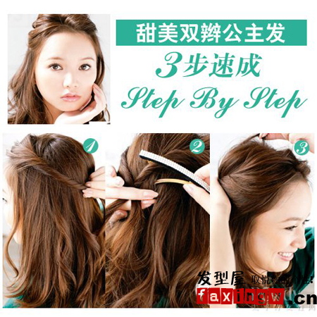 3款今冬大熱甜美扎發diy 讓髮型優雅轉身