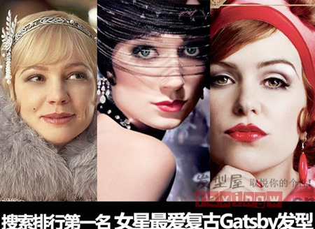 搜尋排行榜排行第一名 女明星最愛的復古Gatsby髮型