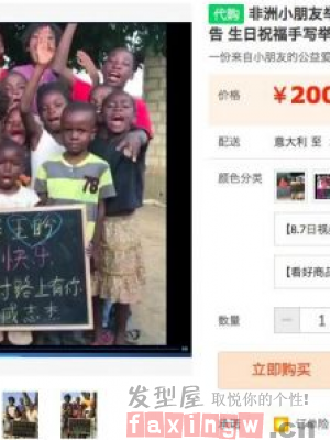“非洲小孩舉牌”視頻廣告走紅 